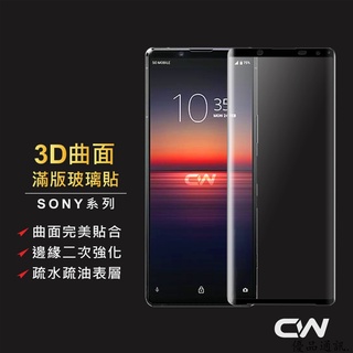 Sony 3D滿版玻璃貼 玻璃保護貼適用Xperia 1 II III 10 Plus 5 XZP XZ3 XZ2 XZ