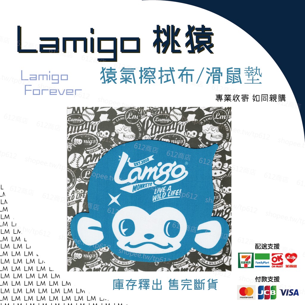 2019 Lamigo 桃猿 3C 手機 螢幕 擦拭布 / 滑鼠墊 猿氣頭樣式 可水洗 方便攜帶 超薄 超極細複合纖維