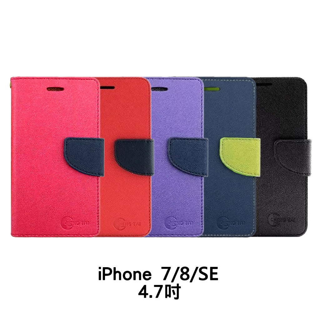 CHENG TAI 經典款雙色磁扣側掀皮套 iPhone 系列 可站立 插卡 吊飾孔