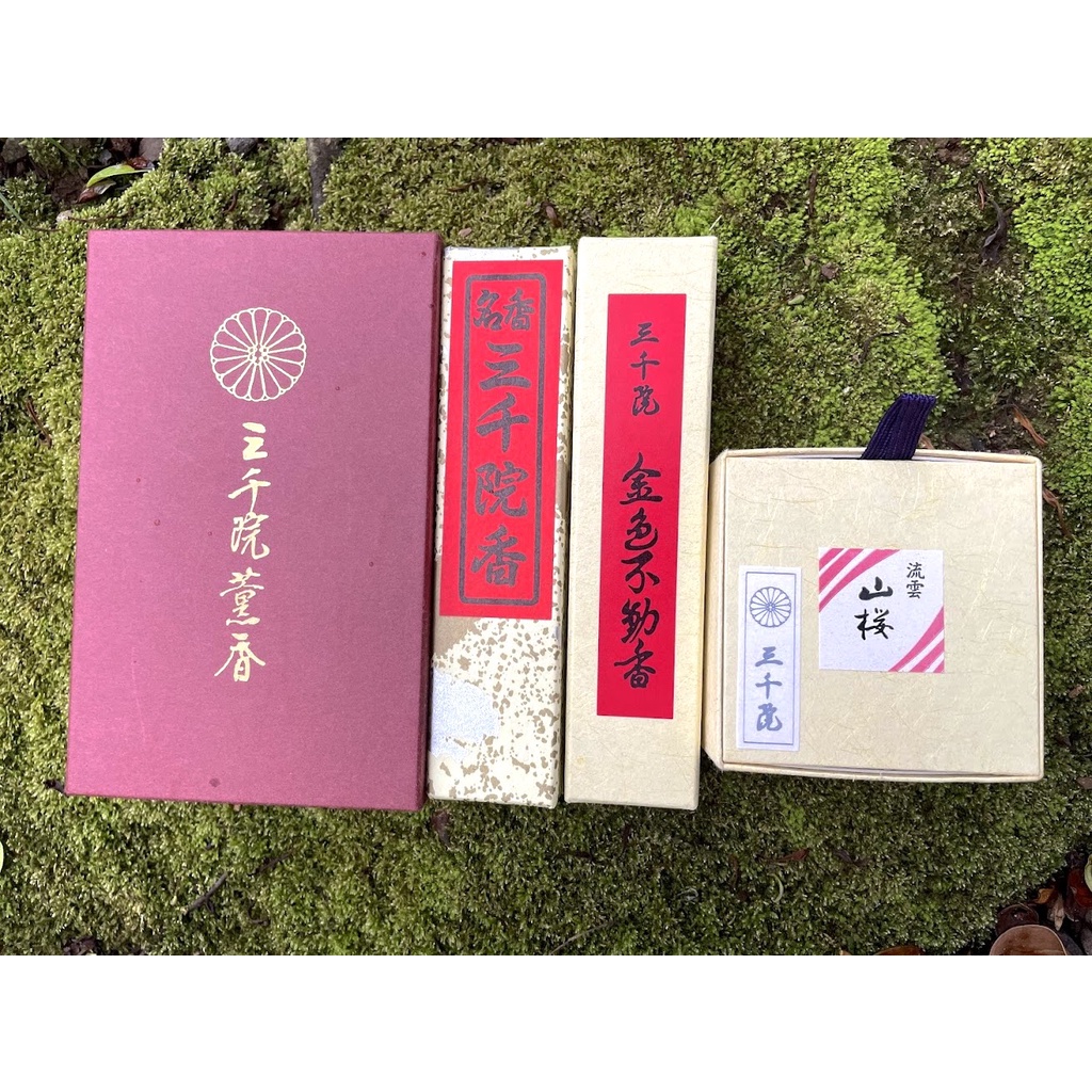 お香「金色不動香」三千院（京都） お香「金色不動香」三千院（京都）