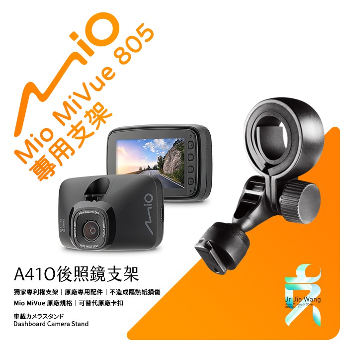 Mio原廠後視鏡固定架｜台南現貨｜MiVue 805 N548 815 785 795 C435｜A41O｜支架王