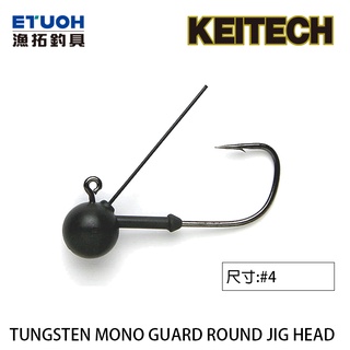 KEITECH TUNGSTEN MONO GUARD ROUND JIG HEAD #4 [漁拓釣具] [鉛頭鉤]