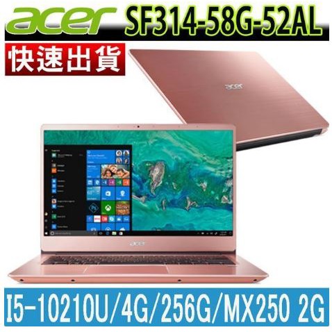 華創筆電@宏碁 ACER SWIFT SF314 58G 52AL 粉 (i5-10210U/4GB/256G)