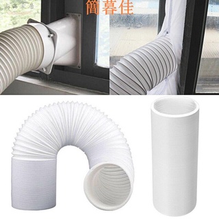 【簡暮佳】左旋排氣管 柔性空調排氣管排氣軟管管道出口 通用窗戶排氣軟管管道 排風管 適用於移動式可擕式空調