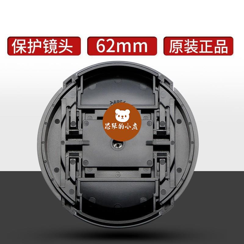 思琴的小店 鏡頭保護蓋 富士62mm鏡頭蓋 XF23mm/XF56mm/XF55-200mm/GF63mm
