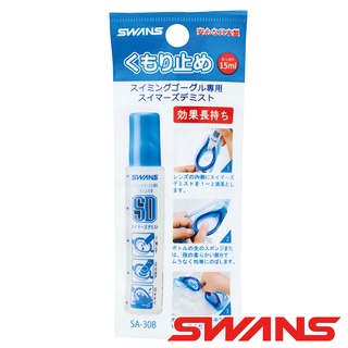 SWANS 日本進口泳鏡專用防霧劑/除霧筆/除霧劑/蛙鏡/泳鏡/面鏡-15ML-(9M19001)