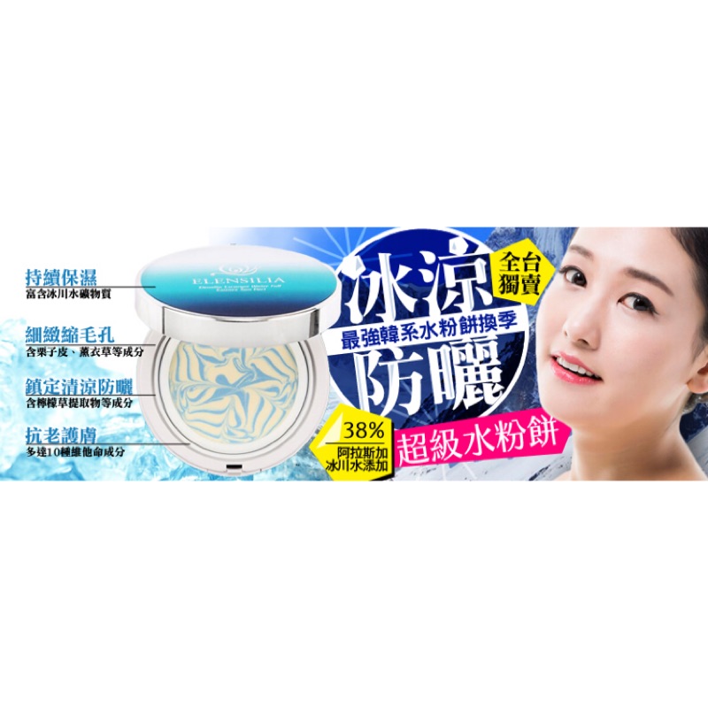 全台首賣 Elensilia海洋冰肌防曬粉餅spf50 Pa 美鳳有約介紹 蝦皮購物