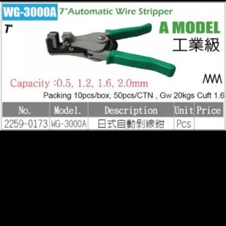 快速型剝線鉗7寸 WG-3000A