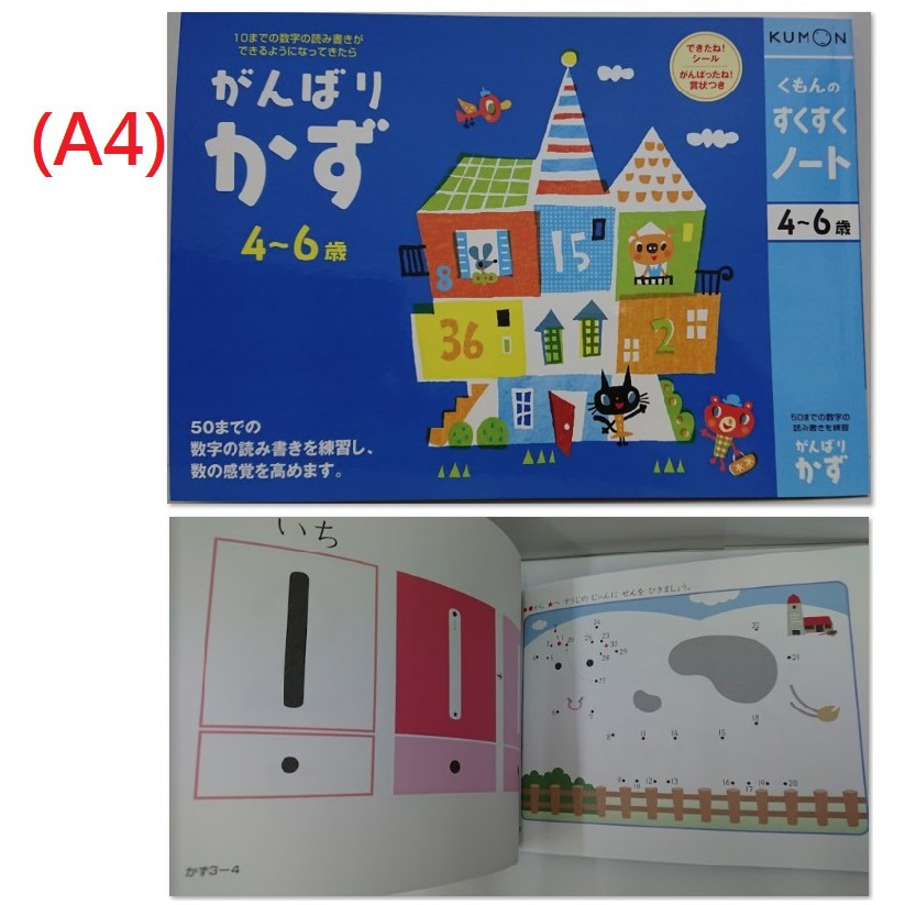 日本kumon 練習遊戲本運筆練習 2 6歲用 蝦皮購物