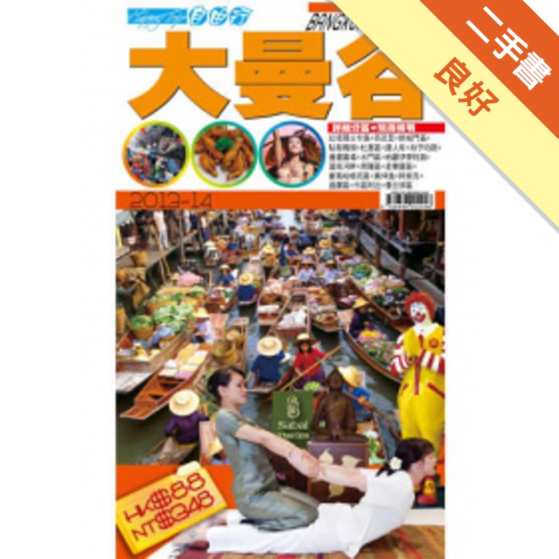 自由行：大曼谷2013- 14
