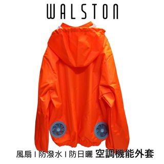 WALSTON 沃爾斯頓空調機能外套 WL2089 三段風速/防潑水