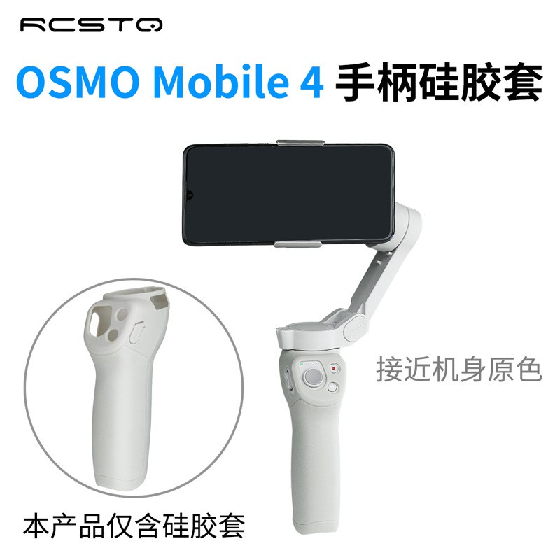 【海渥智能科技】OM 4 手柄矽膠保護套 DJI大疆osmo mobile 3 靈眸手機雲台防滑防塵保護罩配件