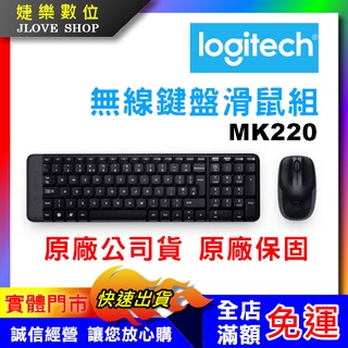 【實體門市：婕樂數位】原廠保固 臺灣現貨 Logitech 羅技 MK220 無線鍵盤滑鼠組 無線鍵盤 無線滑鼠