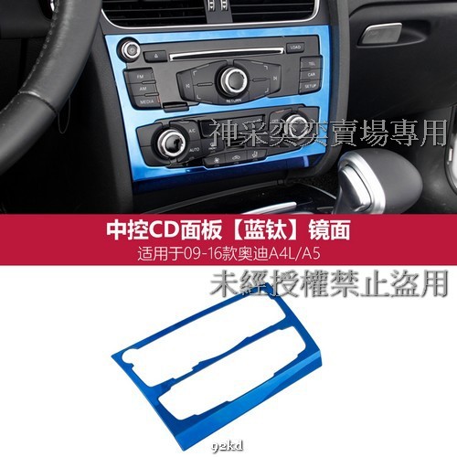 UVAYZ 09-16年A4藍鈦冷氣音響面板外框不銹鋼AUDI奧迪汽車材料精品百貨內飾改裝內裝升級專用套件