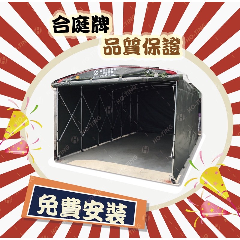 台南合庭帆布 活動車庫車罩車棚特殊車庫重型機車攤販車庫倉庫 工廠直營種類樣式多價格優惠 蝦皮購物