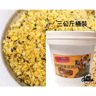 台灣包裝 餵飽樂營養粉 增強繁殖力 換羽用 桶裝3公斤 鳥用 柯爾鴨用 超商取貨限一桶