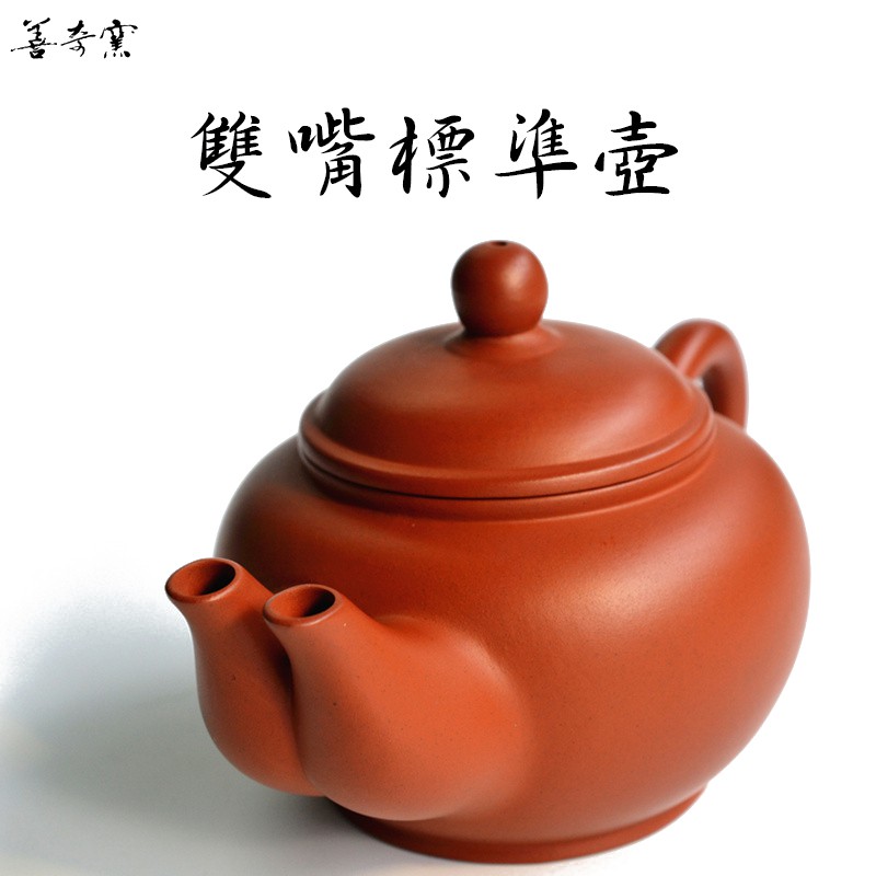 鶯歌茶壺泡茶壺紫砂壺~双嘴標準茶壺（朱泥）/220ML/280ML/350ML