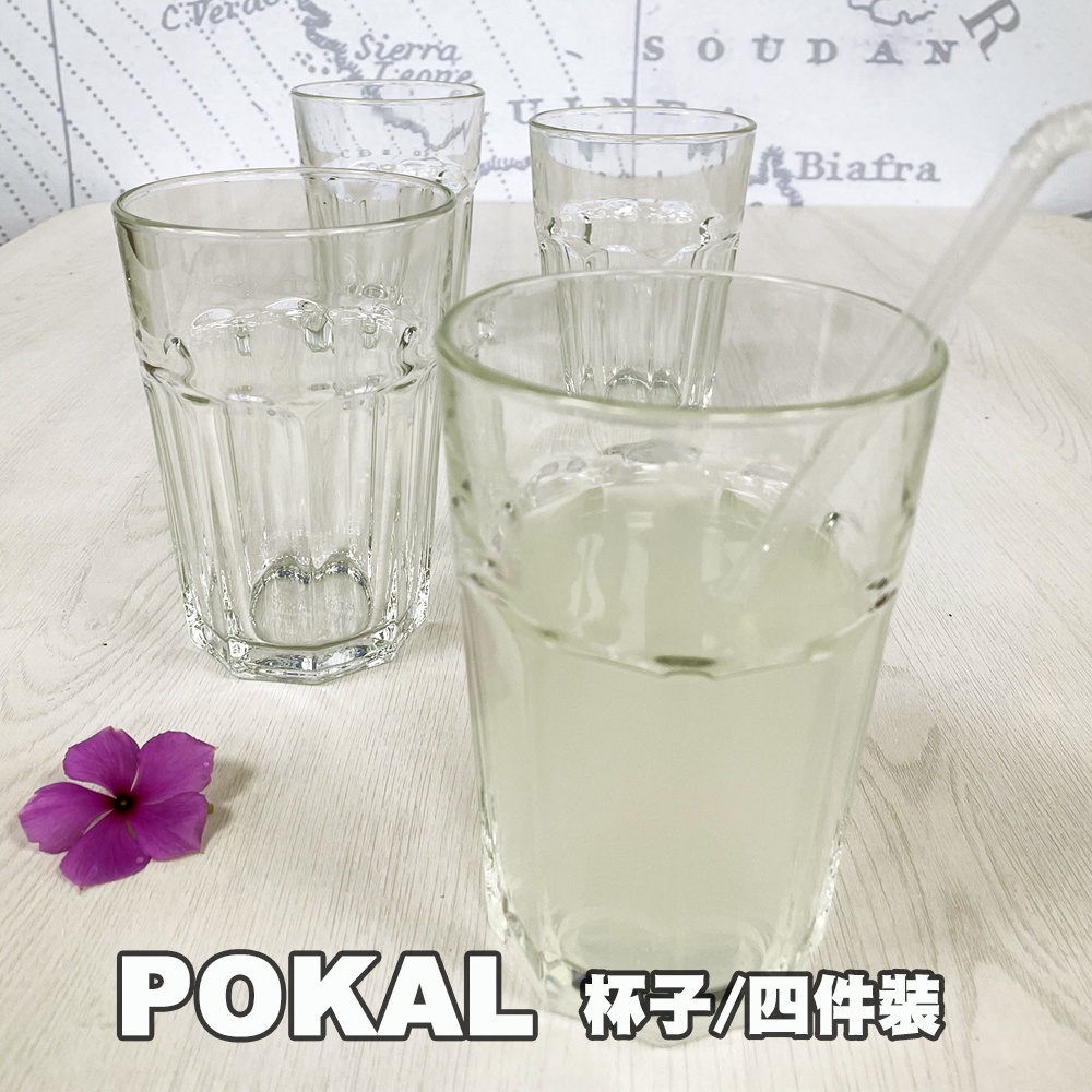 [ IKEA代購--未拆封絕版品］📢現貨當日出* POKAL強化玻璃杯子、水杯--350ML /四件裝［超取👌］