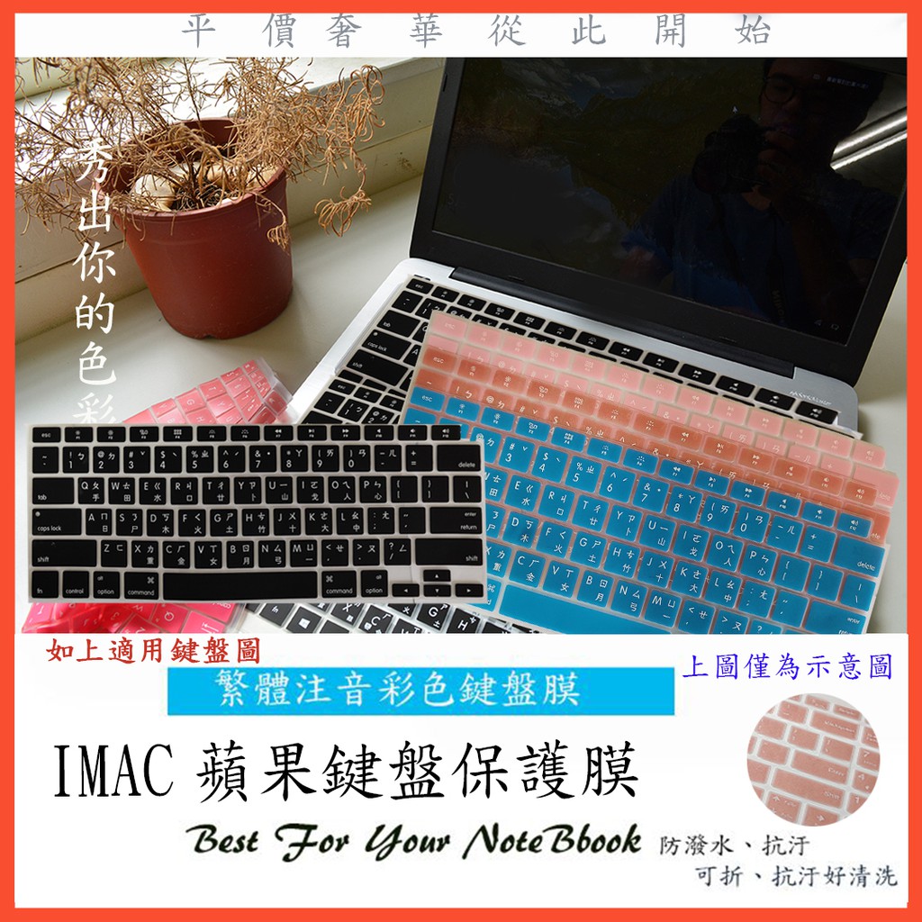 Macbook 2020 AIR13 A2337 A2179 13吋 鍵盤保護膜 鍵盤膜 保護膜 繁體 注音 鍵盤套