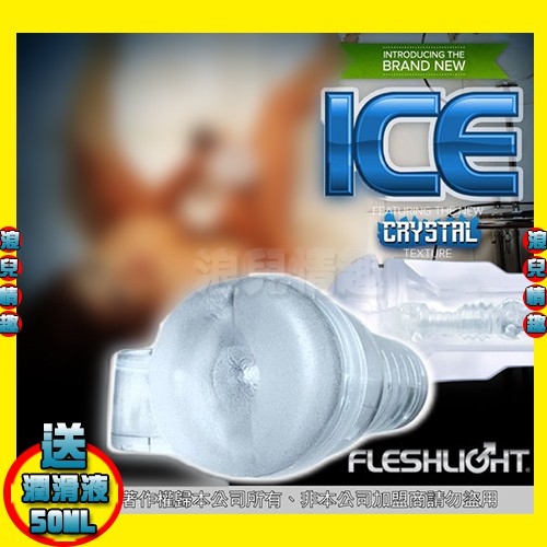 免運【浪兒情趣】美國Fleshlight-ICE BUTT Crystal 透明後庭整組 (自慰器 飛機杯 名器)