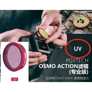 PGYTECH DJI OSMO Action UV 保護鏡 專業 濾鏡 P-11B-011 出清價