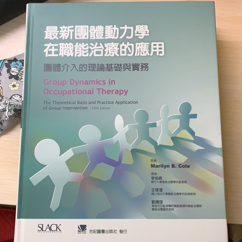 最新團體動力學在職能治療的應用團動職治 蝦皮購物