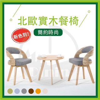 【Mr.Dining】餐椅 北歐實木餐椅 伊姆斯椅/布面旋轉椅/設計師/工作椅/辦公椅/書桌椅 簡約鄉村