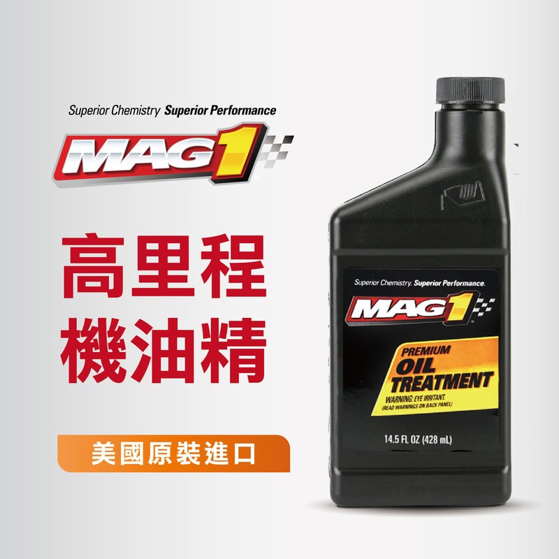 MAG1 高里程機油精 (美國原裝進口)