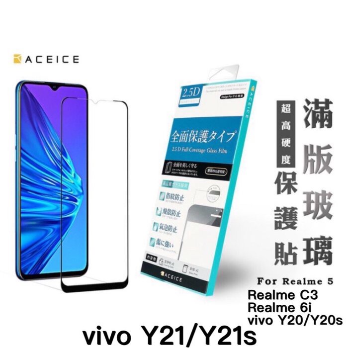 Vivo Y21 V2111 /Y21S V2110《9H滿版/非滿版玻璃貼玻璃膜》亮面螢幕玻璃保護貼保護膜鋼化膜鏡面貼