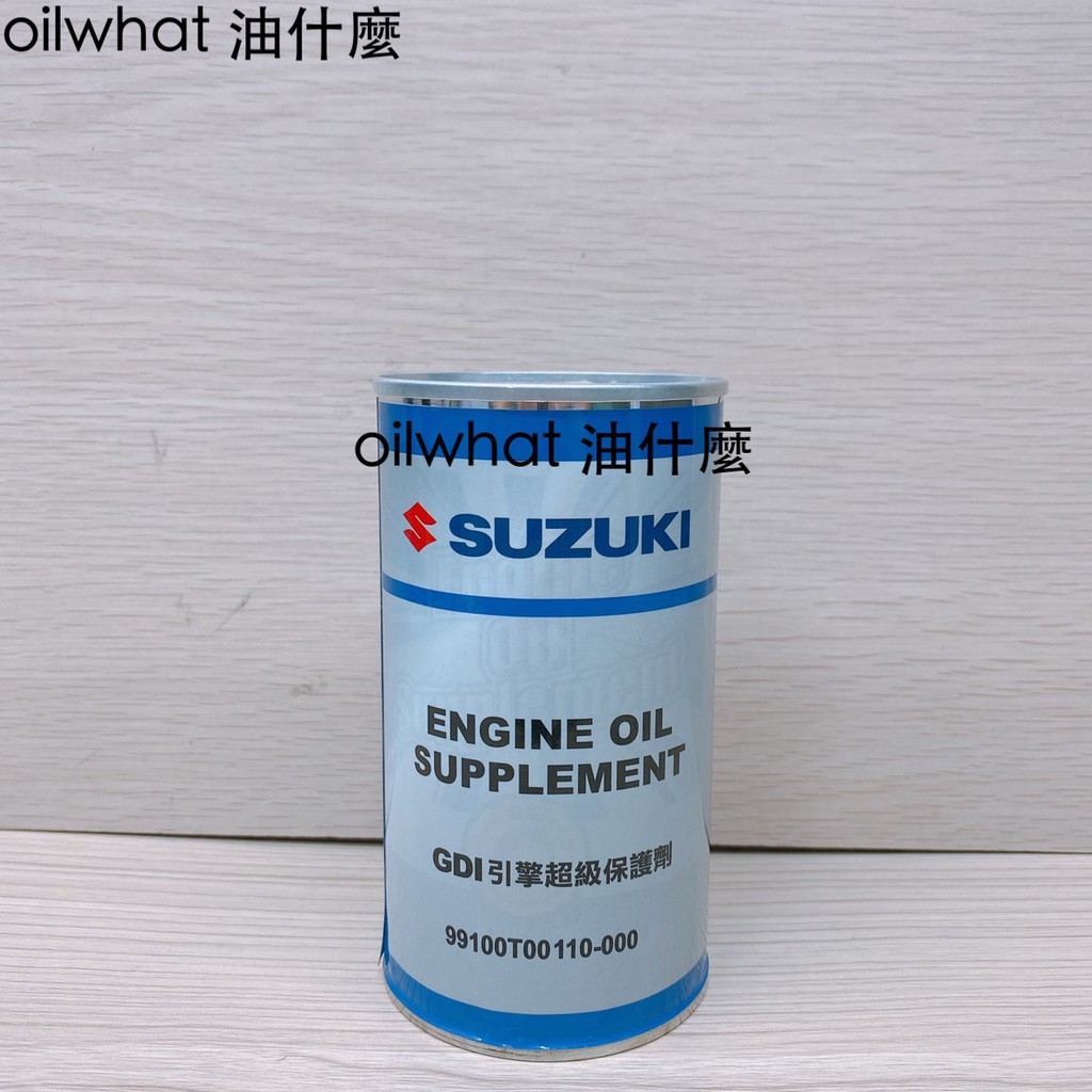 油什麼 SUZUKI GDI 引擎超級保護劑 引擎保護劑 引擎超級保護劑 引擎機油添加劑 機油精