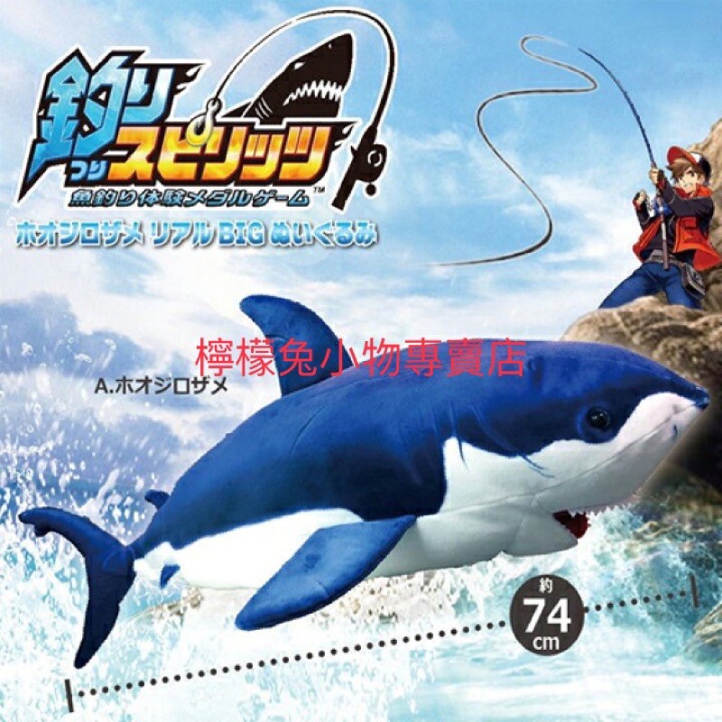 現貨！日本正版 switch遊戲 王牌釣手 特大號70公分 鯊魚 娃娃 玩偶 生日禮物 聖誕交換禮物