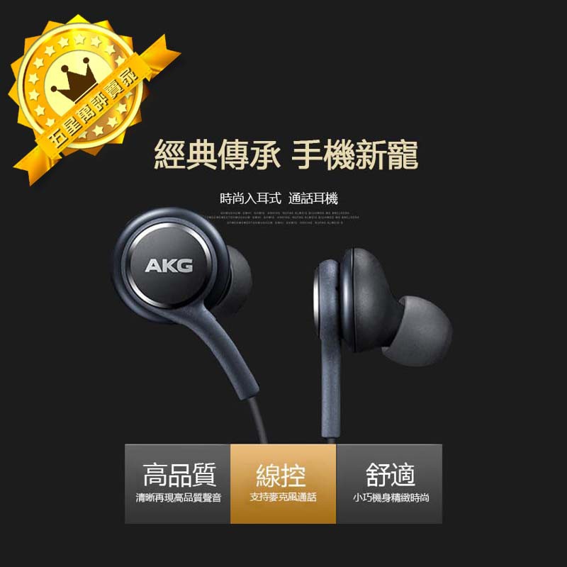 三星 S8 plus AKG 降噪耳機 帶麥 音樂耳機 攜帶方便 MP3播放 高音質(黑)