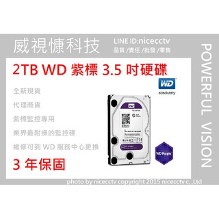 【NICECCTV】WD 3.5吋 2TB 監控專用 硬碟 監控硬碟 WD10PURZ 監視器 攝影機 監控主機 紫標