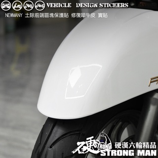 【硬漢六輪精品】 KYMCO NEW MANY 125 MANY125 魅力 土除區塊保護貼 (版型免裁切) 機車貼紙