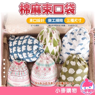 棉麻束口袋 【小麥購物】24H出貨臺灣現貨【G211】 收納袋 旅行收納袋 小物收納袋 束口袋 綁袋 棉麻袋