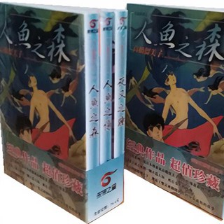 第5頁人魚之森的價格推薦 21年11月 比價撿便宜