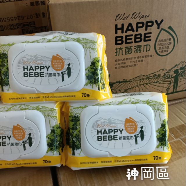 優惠期間箱購免運Happy bebe （有蓋 ）70抽抗菌濕紙巾（箱購一箱12包）