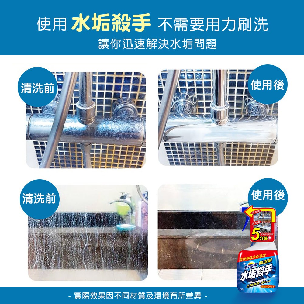 台灣現貨妙管家水垢去黴廚房廁所清潔黴菌水垢殺手霉菌殺手水垢殺手浴室防霉 X59 蝦皮購物