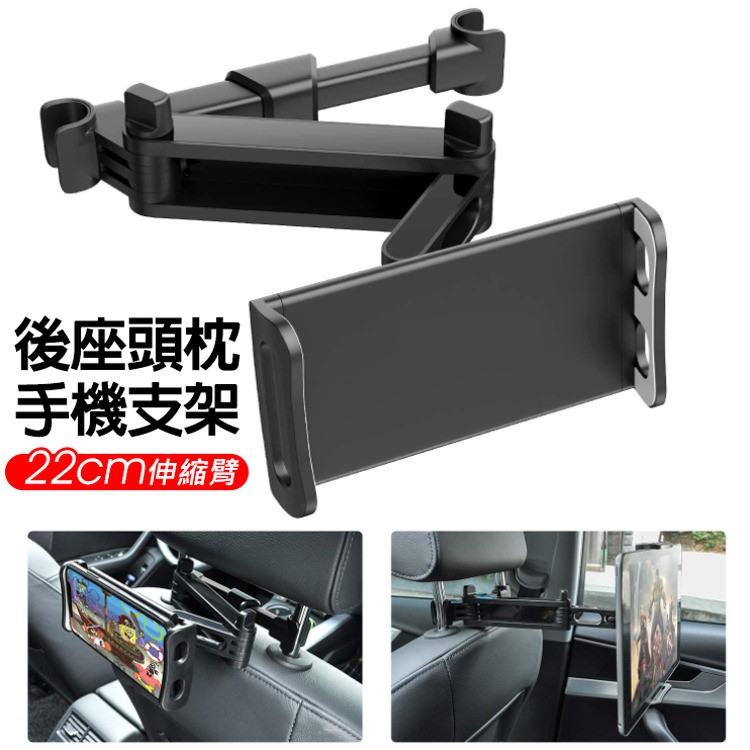 升級折疊款汽車後座伸縮支架手機平板車用支架椅背頭枕支架汽車座椅支架ipad手機座平板架360度旋轉 蝦皮購物