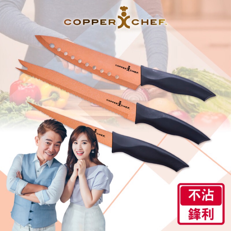 《全新轉賣》Copper Chef多功能刀具三件組