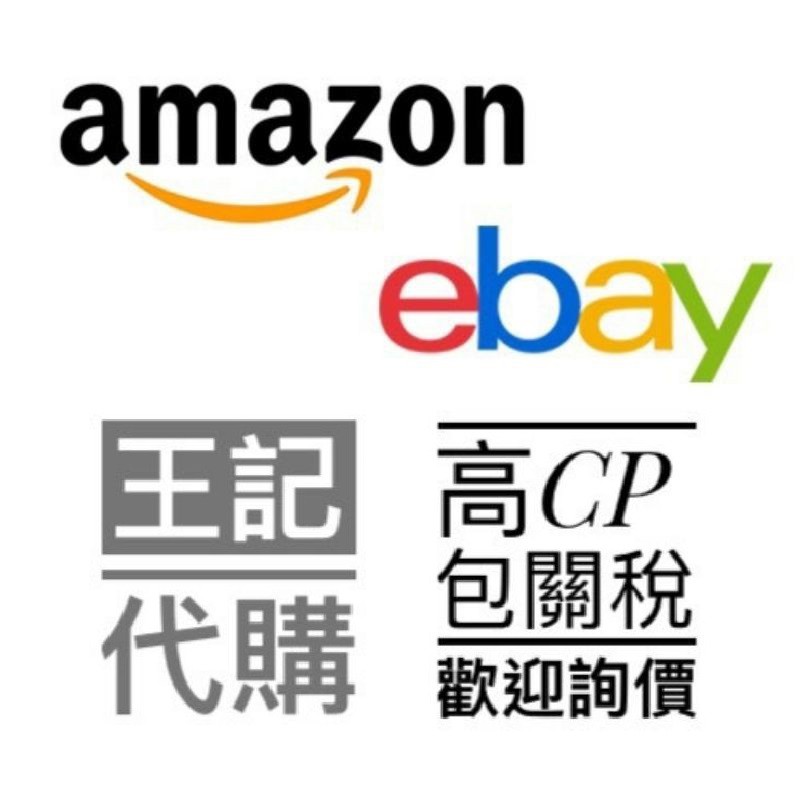 可打統編歡迎公司行號amazon代購ebay代購walmart代購iherb代購亞馬遜美國代購代購代買 蝦皮購物