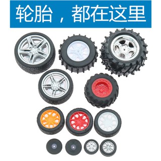 UWVH多規格微型橡膠輪胎 模型材料配件玩具汽車四驅車塑膠/塑料車輪子
