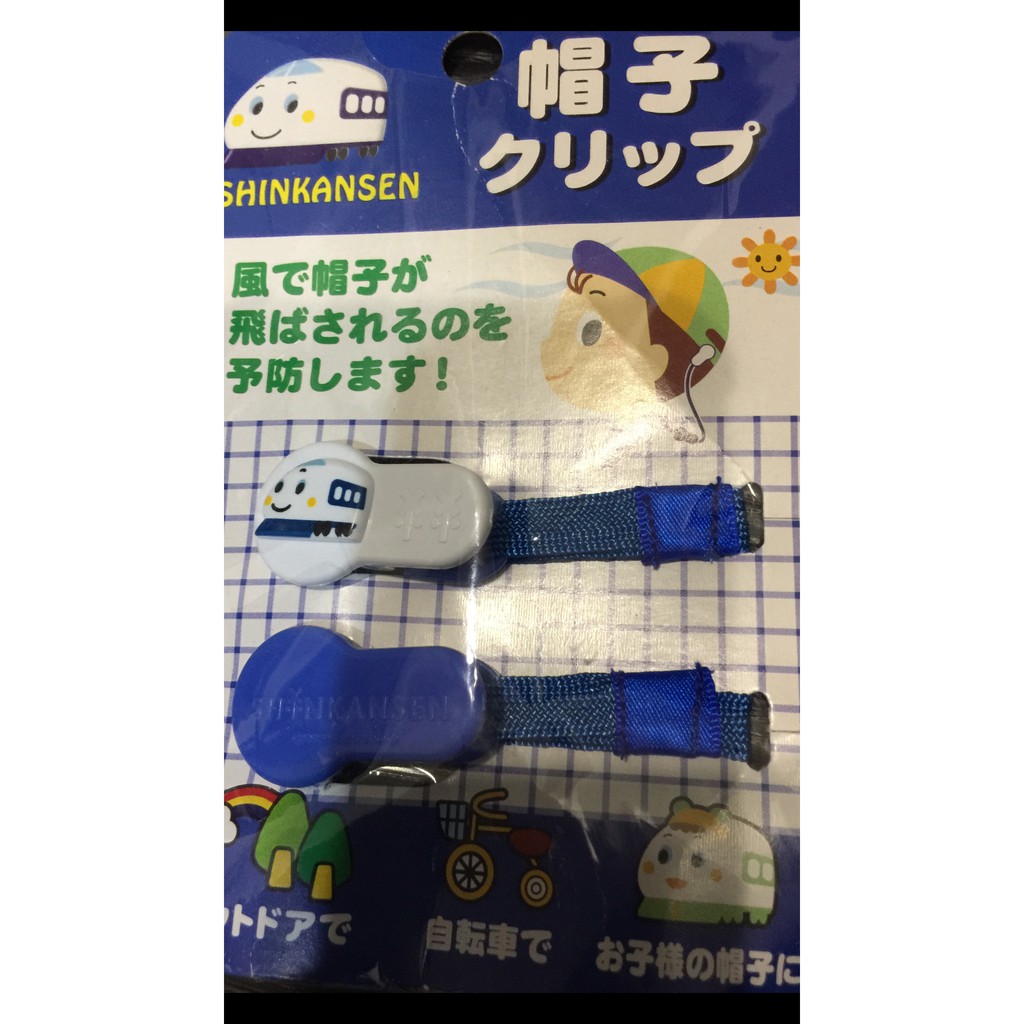 現貨 日本帶回日本三麗鷗立體火車新幹線防風帽子夾扣帶郊遊騎車外出兒童安全必備喔帽子夾男童幼童配件藍