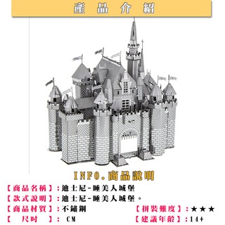 ★鋼鐵火星人益智玩具★睡美人城堡 ★拼酷★MU藝模★3D立體金屬拼圖★DIY金屬模型★蝕刻片
