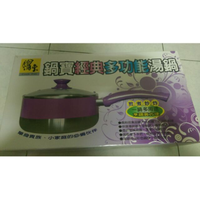 鍋寶經典多功能湯鍋(20cm)
