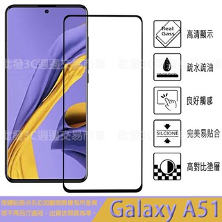 【全屏 玻璃保護貼】Samsung Galaxy A51 6.5吋 SM-A515 滿版玻璃貼/9H 鋼化膜/手機螢幕貼