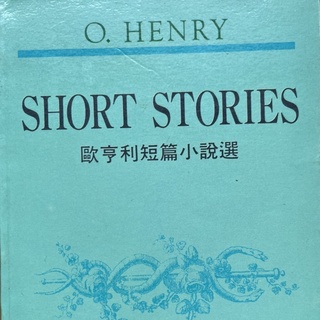 歐亨利短篇小說選Short Stories