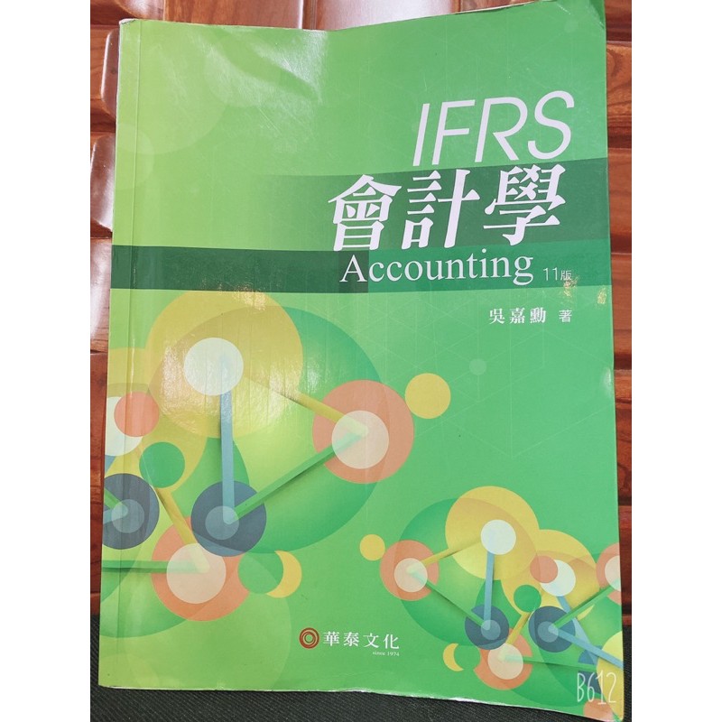 IFRS會計學11版 華泰文化