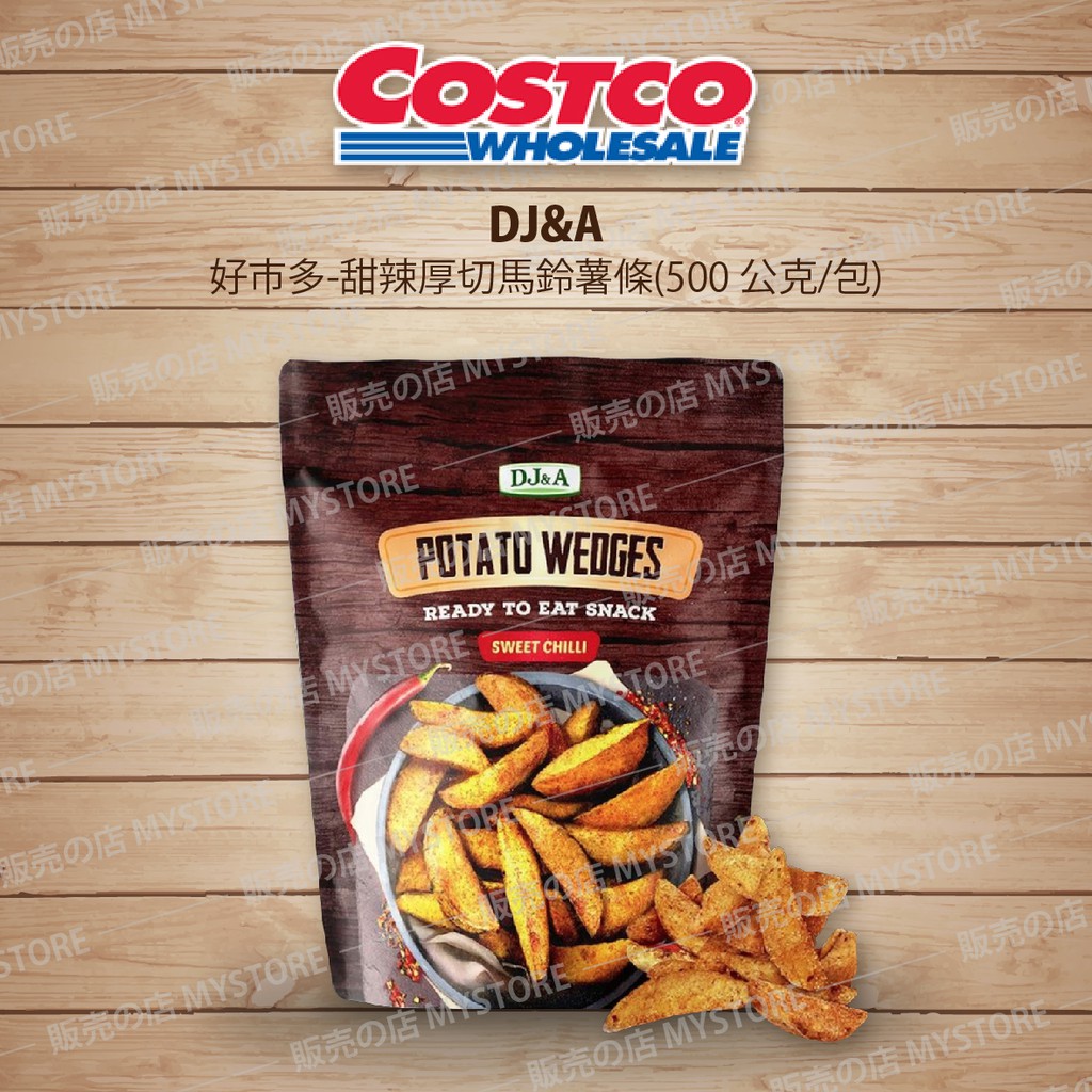 好市多costco代購 現貨 Dj A 甜辣厚切馬鈴薯條 450公克 包 薯條薯塊追劇零嘴 蝦皮購物