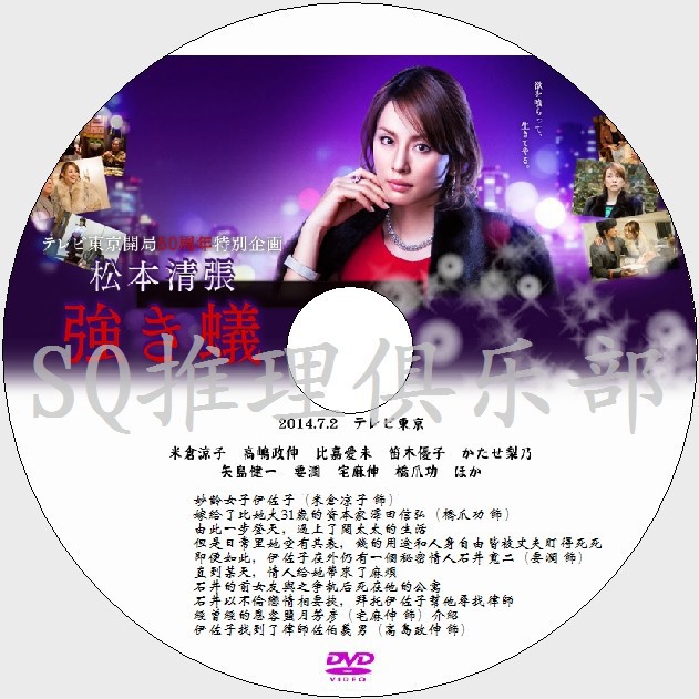 推理劇集14新懸疑單元劇dvd 強蟻 強大的螞蟻 松本清張 米倉涼子dvd 蝦皮購物